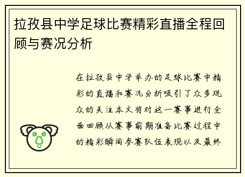 拉孜县中学足球比赛精彩直播全程回顾与赛况分析