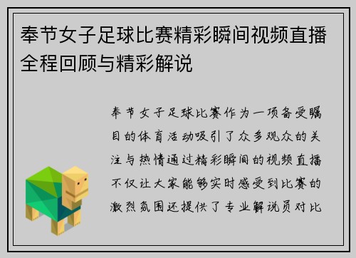 奉节女子足球比赛精彩瞬间视频直播全程回顾与精彩解说